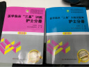  2023护士三基训练护理三基新版分册2本套（护士分册第五版+试题集第三版）临床医学考试教材试题医疗卫生事业单位招聘 实拍图