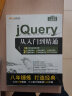 jQuery从入门到精通（配光盘）（软件开发视频大讲堂） 实拍图