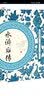 水浒后传 实拍图