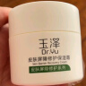 玉泽 皮肤屏障修护保湿霜50g（乳液面霜修护霜乳补水保湿 敏感肌） 实拍图