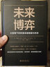 未来博弈——大变局下的财富保值增值与传承 实拍图