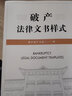 破产法律文书样式 晒单实拍图