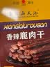 長白山天池鹿肉干原味鹿肉风干手撕鹿肉干 东北长春特产 真空独立小包装礼盒 手撕鹿肉干礼盒装400g 实拍图
