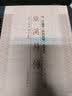 童溪易传 实拍图