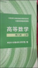 高等数学同济第八版教材 上下册 同济大学第8版 2本套 高等教育出版社 实拍图