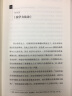 法学经典漫笔(46个法学名著精要)(精)/法学启蒙三部曲 实拍图