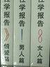 海蒂性学报告2023版（三册）：“启蒙几代人的性学经典，与《金赛性学报告》并列美国两大性学读本。 实拍图