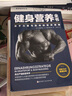 健美健身运动系统训练（全彩图解第2版）(人邮体育出品) 实拍图