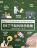 当当正版童书 DK了不起的数学思维 神奇的逻辑思维游戏书 小学生一二三四年级数学思维 DK了不起的科学思维 实拍图