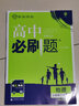 高中必刷题物理必修第二册RJ 人教版 配狂K重点 理想树2021新高考版 实拍图