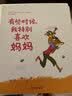 有些时候，我特别喜欢妈妈 信谊绘本世界精选图画书 实拍图