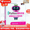 【正版现货】Python硬件开发树莓派从入门到实践（全彩版）无人驾驶AndroidTV自动循迹明日科技李 北方图书城 实拍图