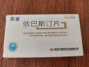 [思金] 依巴斯汀片10mg*14片/盒 实拍图