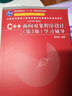 C++程序设计（第3版） 实拍图