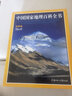 中国国家地理百科全书（彩图版）（套装全6册） 实拍图