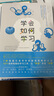 学会如何学习 实拍图