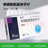 [鑫平]苯磺酸氨氯地平片 5mg*28片 5盒装 实拍图