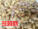 糖贝仙新福建闽西土特产龙岩吉祥湿烤花生农家自种带壳坚果儿童节3斤 白衣湿烤原味1斤 实拍图