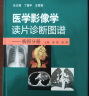 医学影像学读片诊断图谱：胸部分册 实拍图