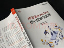 【华为官方出品】华为Serverless核心技术与实践(博文视点出品) 实拍图