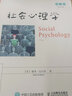 社会心理学（第11版 英文版） 实拍图