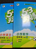 53天天练小学语文四年级下册RJ人教部编版2021春季 含答案全解全析及课堂笔记赠测评卷 实拍图