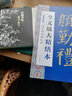 墨点字帖 全文放大精缮本勤礼碑颜真卿 楷书视频教程解析高清放大版原碑原帖临摹书法集 实拍图