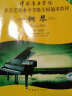 钢琴（一级～六级 第二套 附光盘）/中国音乐学院社会艺术水平考级全国通用教材 实拍图