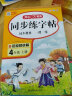 同步练字帖四年级上册 2023秋小学语文同步教材书法课巩固预习生字写字课钢笔硬笔书法笔画结构控笔训练 实拍图