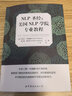 NLP Sheng Jing 美国NLP学院专业教程 新华书店旗舰店书籍 实拍图