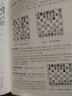 国际象棋词典(修订本) 实拍图