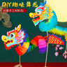 阿宝丽可爱舞龙灯笼拍照道具结婚接亲游戏幼儿园活动手工diy材料包 实拍图