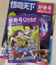 【多期可选】好奇号杂志2025年/2024年/2023年/2022年青少年科普期刊杂志大历史系列 2025年5月（3本装）唐朝大历史 实拍图