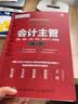 会计主管建制 建账 记账 核算 管理从入门到精通 第2版 实拍图