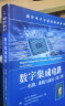 官方正版 数字集成电路 电路 系统与设计 第二版 周润德 等 译 国外电子与通信教材系列 实拍图