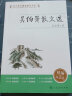 中小学生阅读指导书系 吴伯箫散文选 初中7-9年级 实拍图