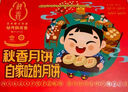 秋香自家吃的月饼苏式酥皮月饼山东老字号团购福利中秋月饼礼盒800g 实拍图