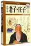国学典藏：老子·庄子（超值全彩白金版） 实拍图