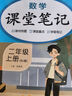 [课本原文批注] 套装2册 课堂笔记二年级语文+数学上册人教版 黄冈随堂笔记 教材笔记 小学教材同步讲解教材全解教材解读实验班提优训练必刷题拔尖特训课时作业本必刷题天天练 课堂笔记 实拍图