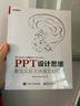 PPT设计思维：教你又好又快搞定幻灯片(博文视点出品) 实拍图