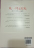 从一到无穷大：科学中的事实与猜想 科普经典 自然科学普及入门书 人民日报官方推荐版本 清华大学新生书单校长推荐版本 实拍图