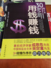 30岁之后，用钱赚钱 实拍图