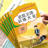 套装6册 小学生词语积累大全训练 小学语文重叠词叠词量词aabb abab重叠汇总书知识手册小学生近反义词专项练习手册四字成语组词造句 实拍图
