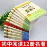 初中必读12本名著 初中生必读名著十二册全套正版适合人教版 七八九年级必读课外阅读书籍 骆驼祥子和钢铁是怎样炼成的七年级 昆虫记和经典常谈八年级 简爱和儒林外史九年级 7-9年级上下册必读经典读本 初 实拍图