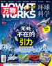 万物 2023年12月号 无处不在的引力 中小学生科普百科 青少年课外阅读 中文版科学青少年版  实拍图