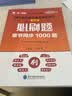 银行从业资格考试教材2026初级必刷题：个人贷款（初级）章节同步1000题天一金融成功之路系列全国统考基础薄弱适用银行业职业资格考试用书考试新品 实拍图