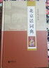 繁花+上海话大词典第二版 方言速查工具书 语言工具书 发音标准字典词典 自学沪语学习教材 专用词典 上海话大词典(第2版)含光盘 晒单实拍图