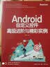 Android自定义控件高级进阶与精彩实例(博文视点出品) 实拍图