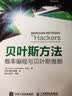 贝叶斯方法 概率编程与贝叶斯推断(异步图书出品） 实拍图