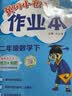 2023年春季黄冈小状元作业本二年级数学（下）人教版 实拍图